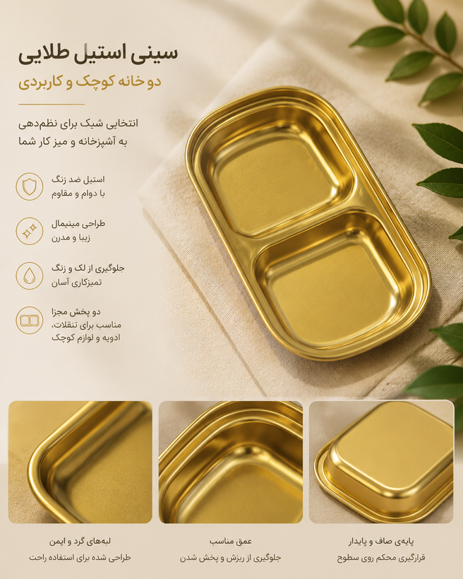 مزه خوری استیل تک خانه دوخانه، سه خانه و چهارخانه