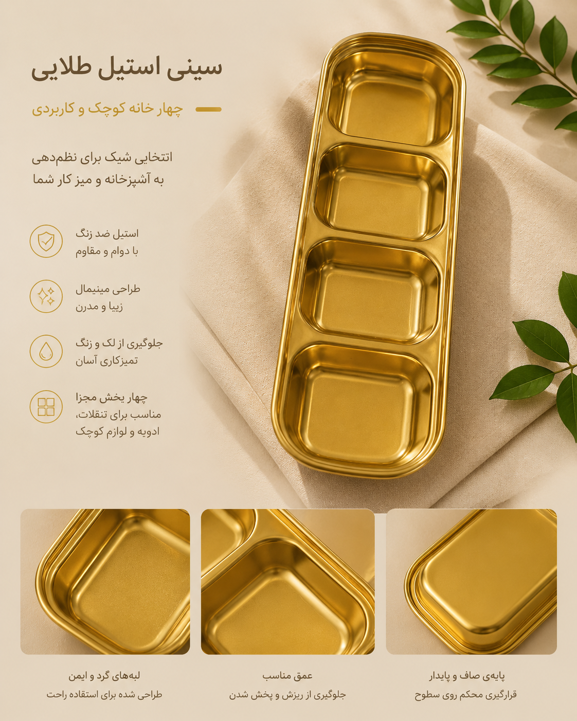 مزه خوری استیل تک خانه دوخانه، سه خانه  و چهارخانه