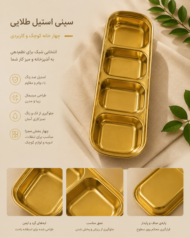 مزه خوری استیل تک خانه دوخانه، سه خانه و چهارخانه