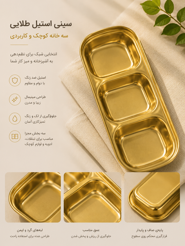 مزه خوری استیل تک خانه دوخانه، سه خانه و چهارخانه