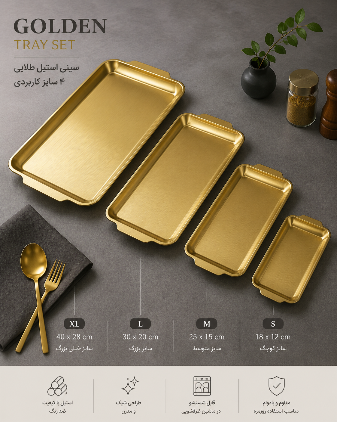 سینی استیل ۴ سایز وزن سنگین