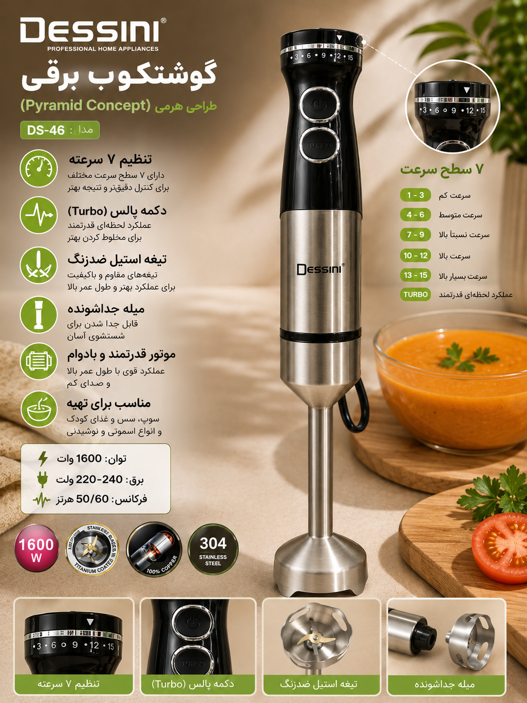 گوشتکوب برقی دسینی مدل DS-46