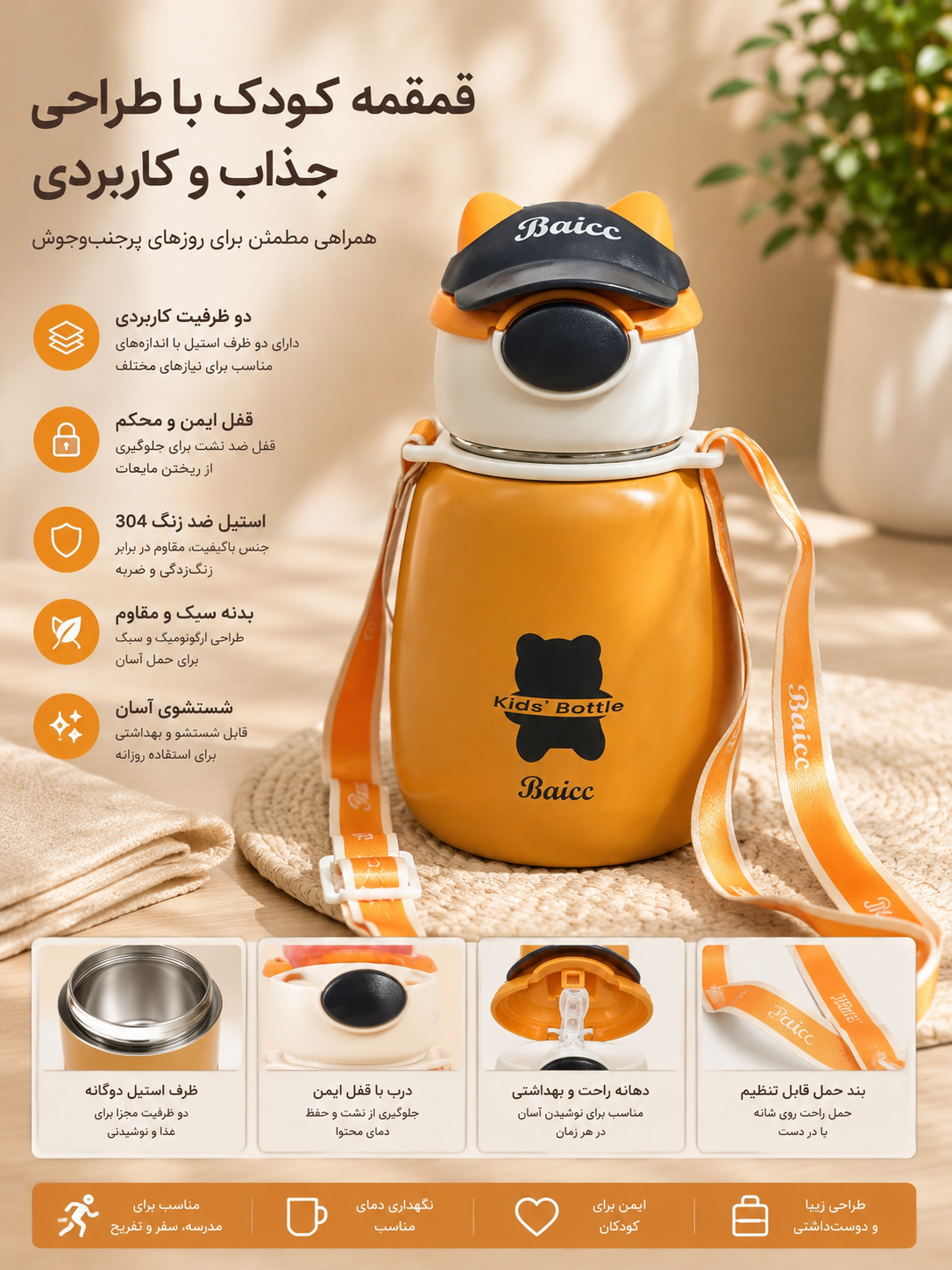 فلاسک استیل کودک