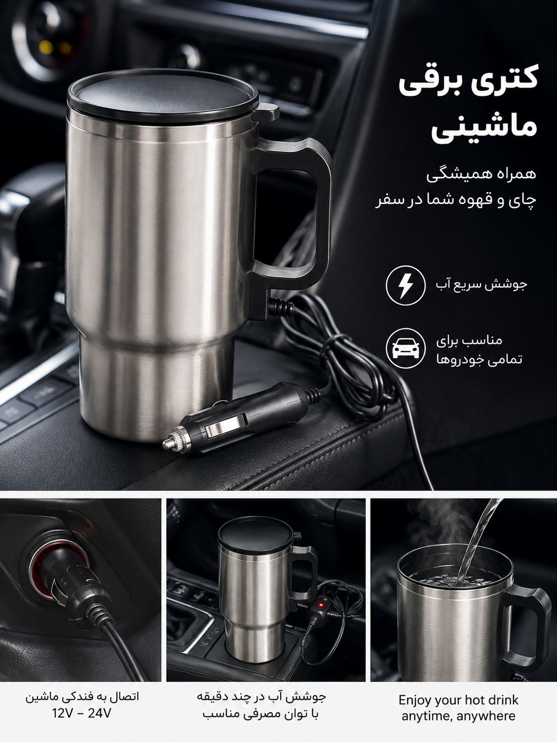کتری برقی فندکی ماشین