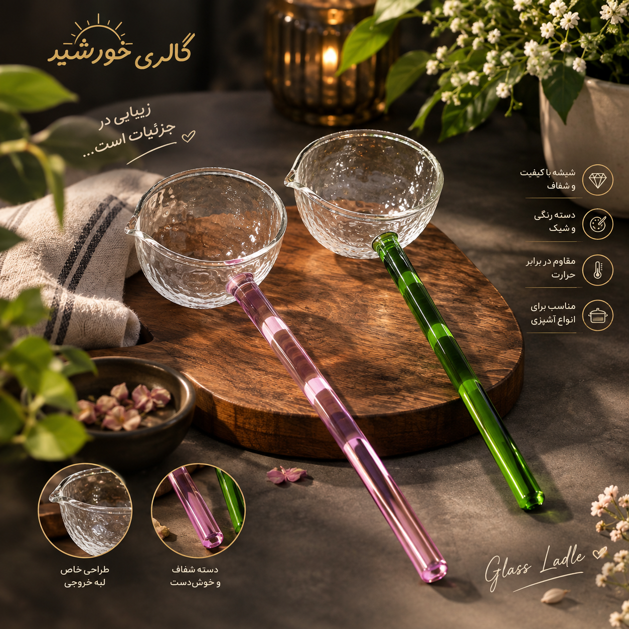 ملاقه و پیمانه دسته رنگی پیرکس